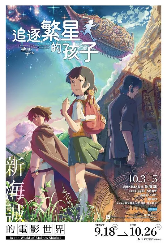 追逐繁星的孩子