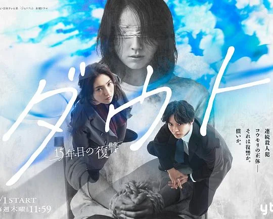 Doubt-15年后的复仇-