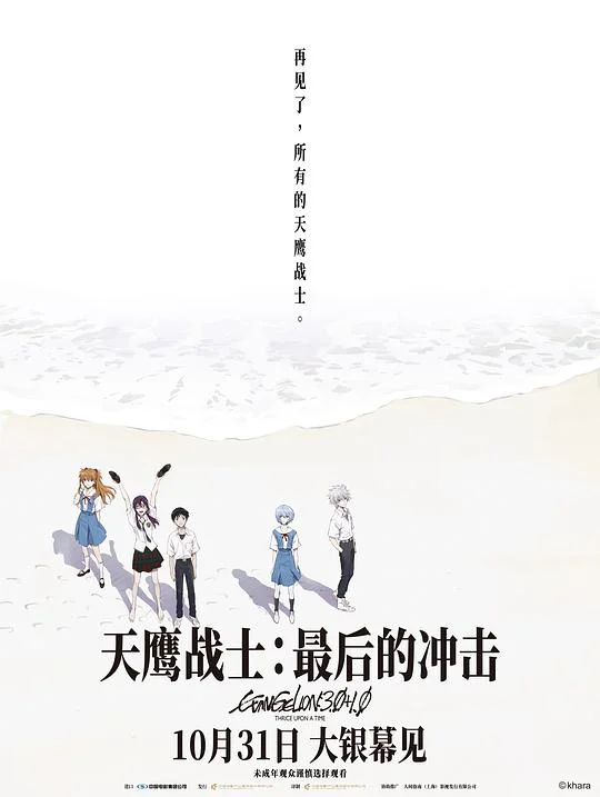 天鹰战士：最后的冲击