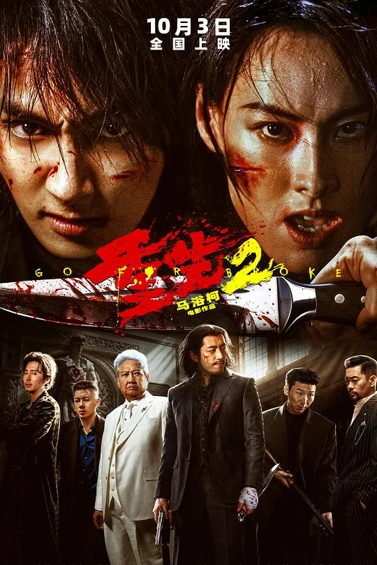 重生2