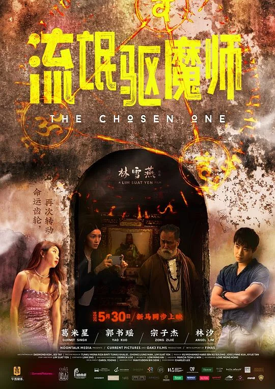 流氓驱魔师