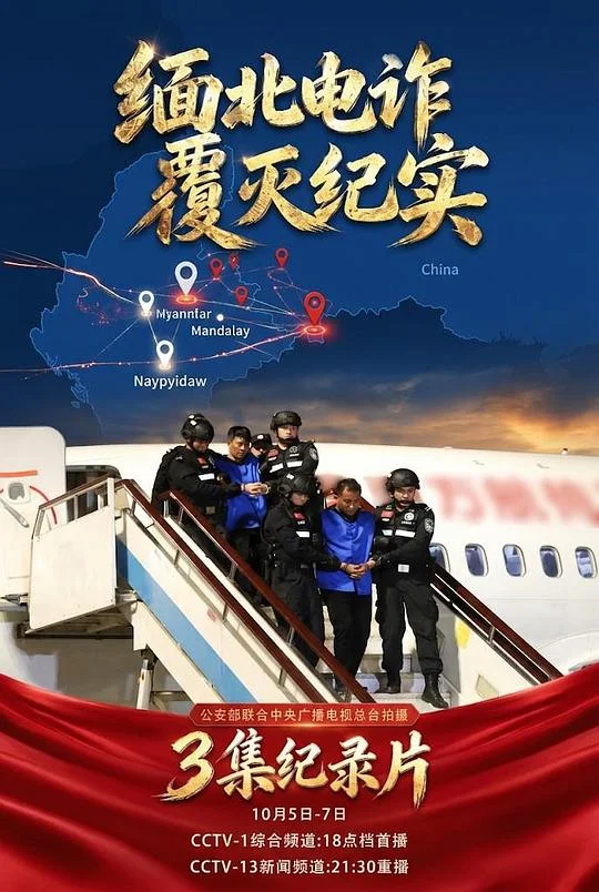 缅北电诈覆灭纪实