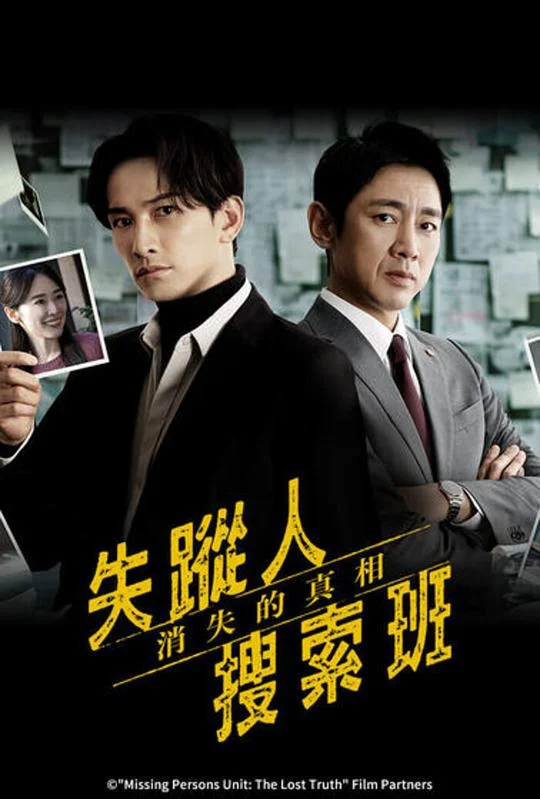 失踪者搜寻组 消失的真相