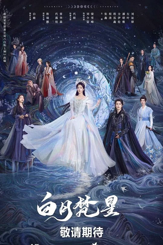 白月梵星