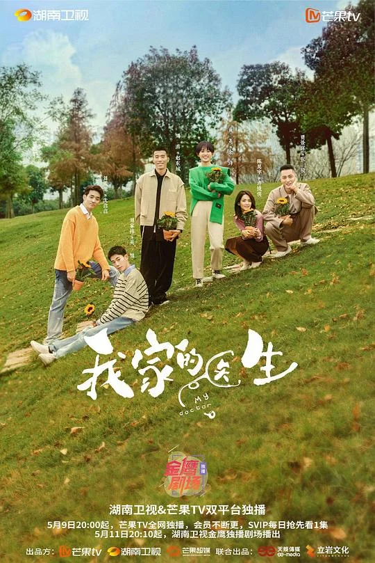 我家的医生