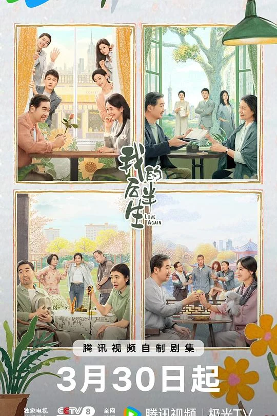 我的后半生