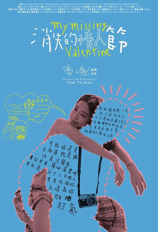 消失的情人节