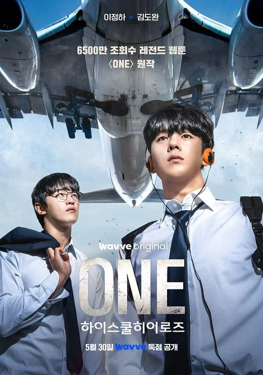 ONE：高中英雄们