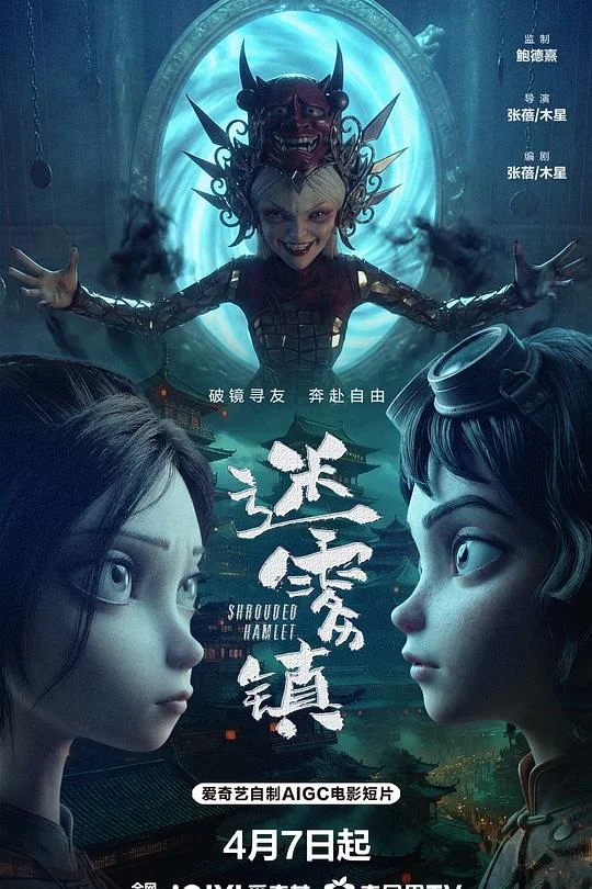 迷雾镇