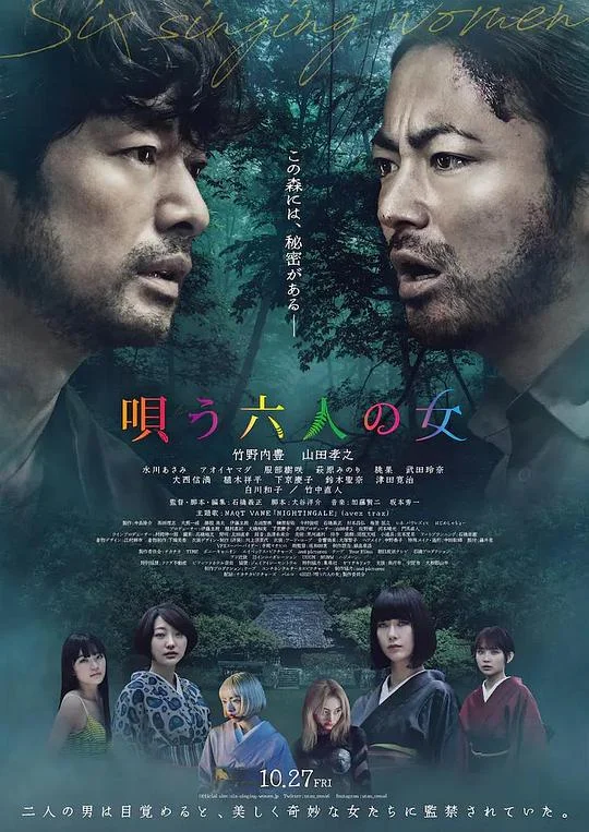 六个唱歌的女人