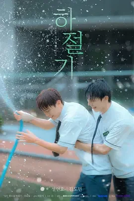夏季时光