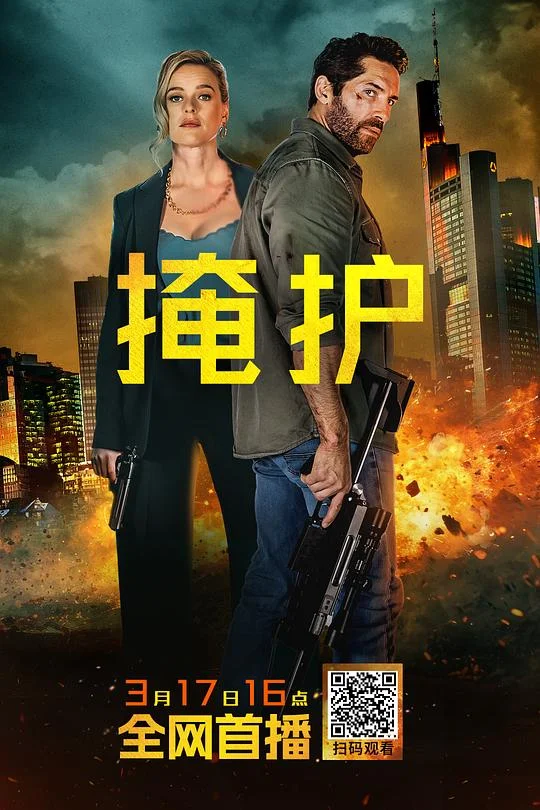 掩护