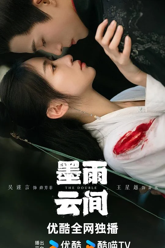 墨雨云间