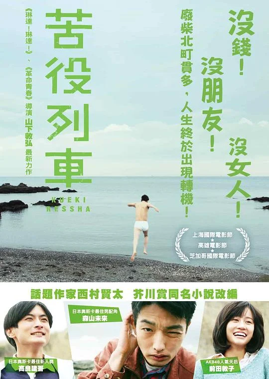 苦役列车