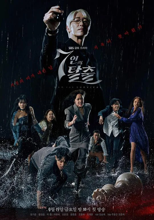 7人的逃脱