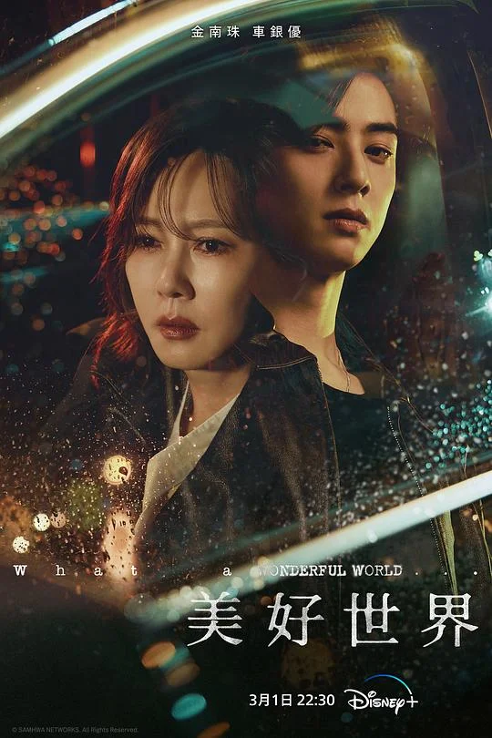 美好世界
