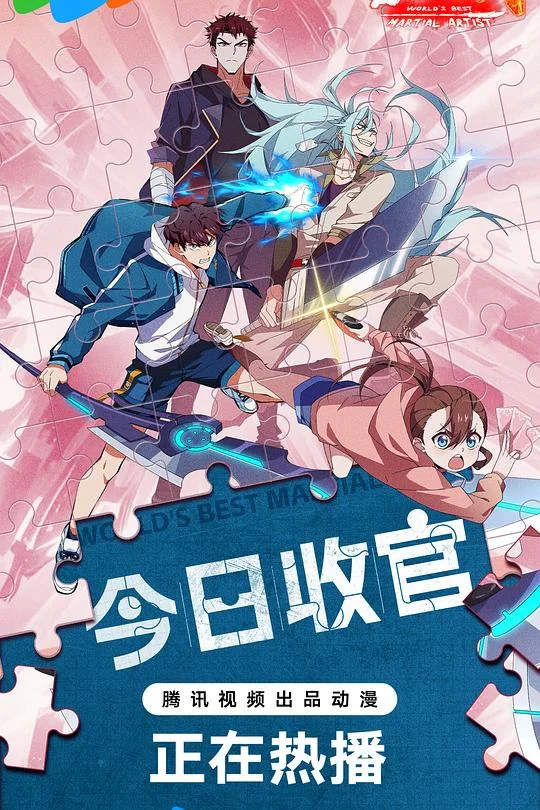 全球高武